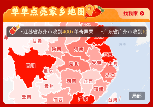 京东集合超百大品牌发起宇宙最大畛域“我给故乡送年货”举止