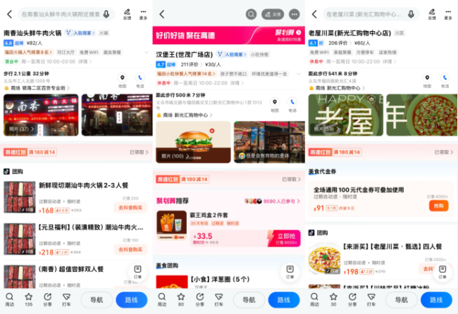 左：抖音团购核销中：支付宝与口碑核销右：高德与抖音团购核销