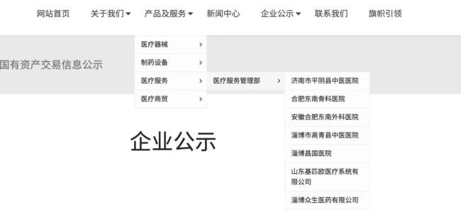 注：截图自2025年1月13日新华医疗官网