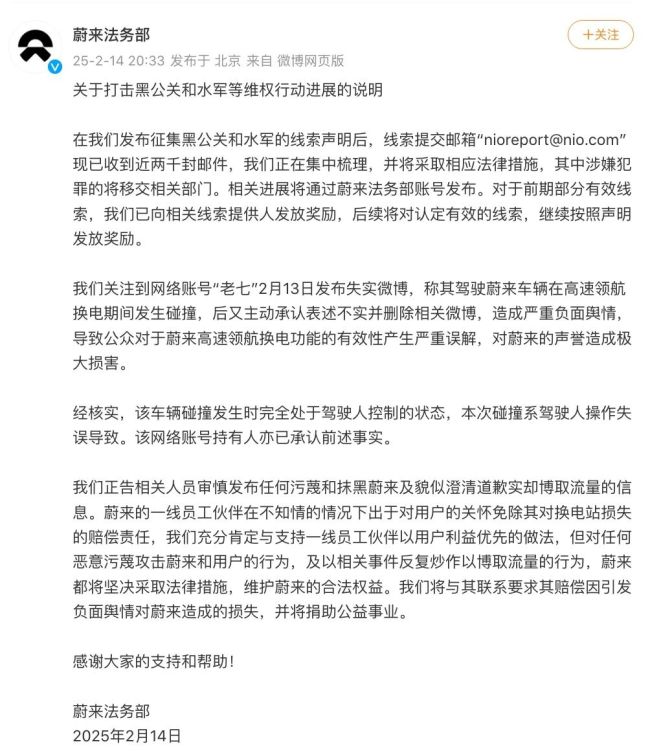 蔚来法务忙疯了，三个月被黑十数次！高管：别盯一个往死掐