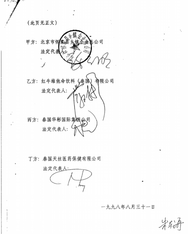 中国红牛最新回应：依法享有50年《协议书》约定权利