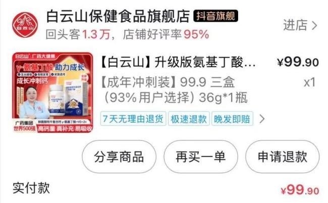 “28岁以内都能帮到”！直播间增高“神药”爆火，有产品99.9元三瓶！采访后商品火速下架