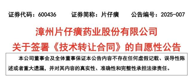 1358万！片仔癀「拿下」这个1.1类中药新药