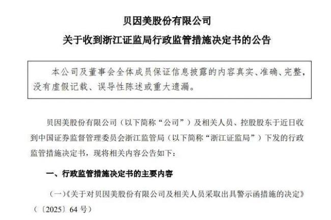 贝因美控股股东“自身难保”，谢宏“只赚5%”说法被指是噱头