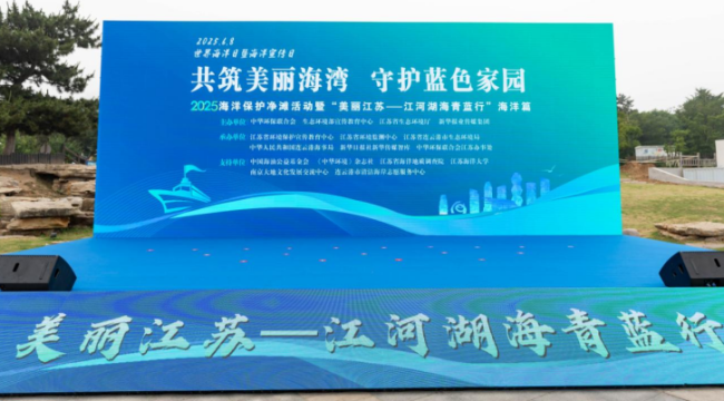 海洋中塑料垃圾最多，2025海洋保護凈灘活動呼吁減少塑料制品使用