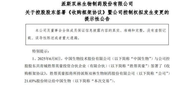 国药接盘，派林生物多次易主，血液制品资源争夺战再升级！