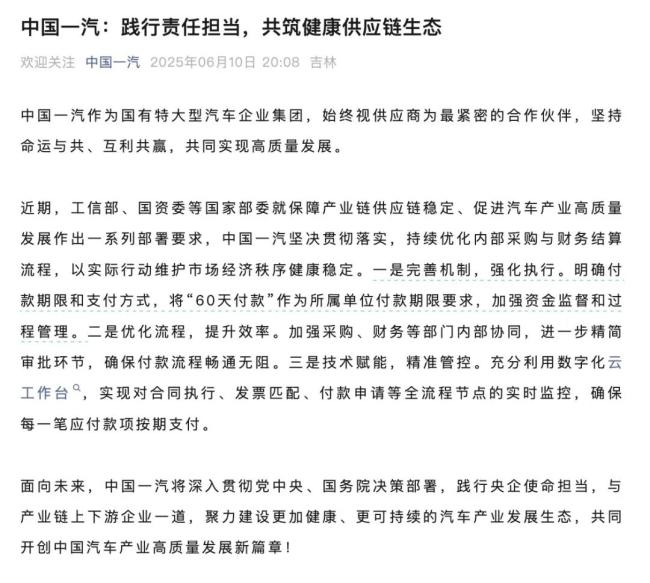 谁的天要塌了？反内卷动真格！多车企承诺账期不超60天