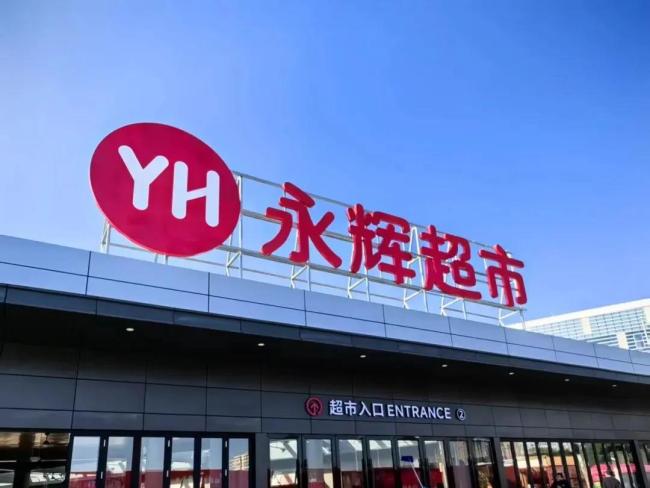 永辉高管年轻化洗牌，重建供应链团队，要走山姆走过的路