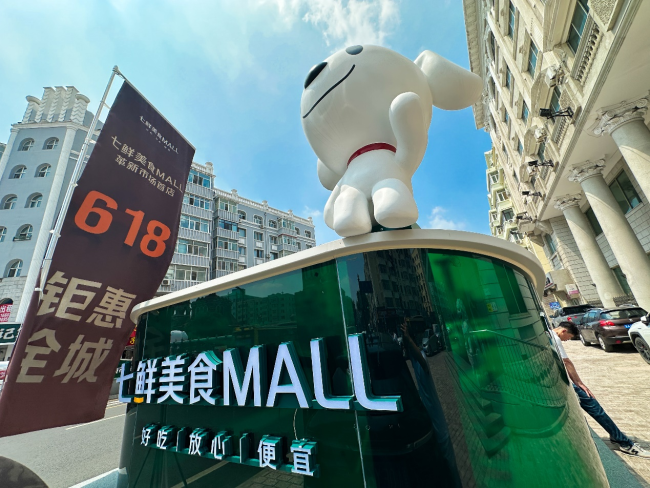 全国首家七鲜美食MALL开业 十大网红餐饮品牌首登哈尔滨 100%后厨直播放心吃