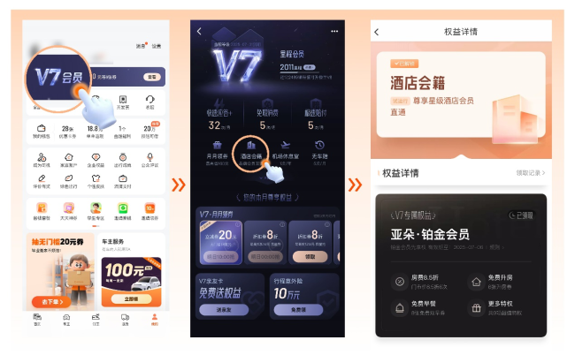 进入滴滴App或小程序-我的-里程会员页，领取亚朵体验会员权益
