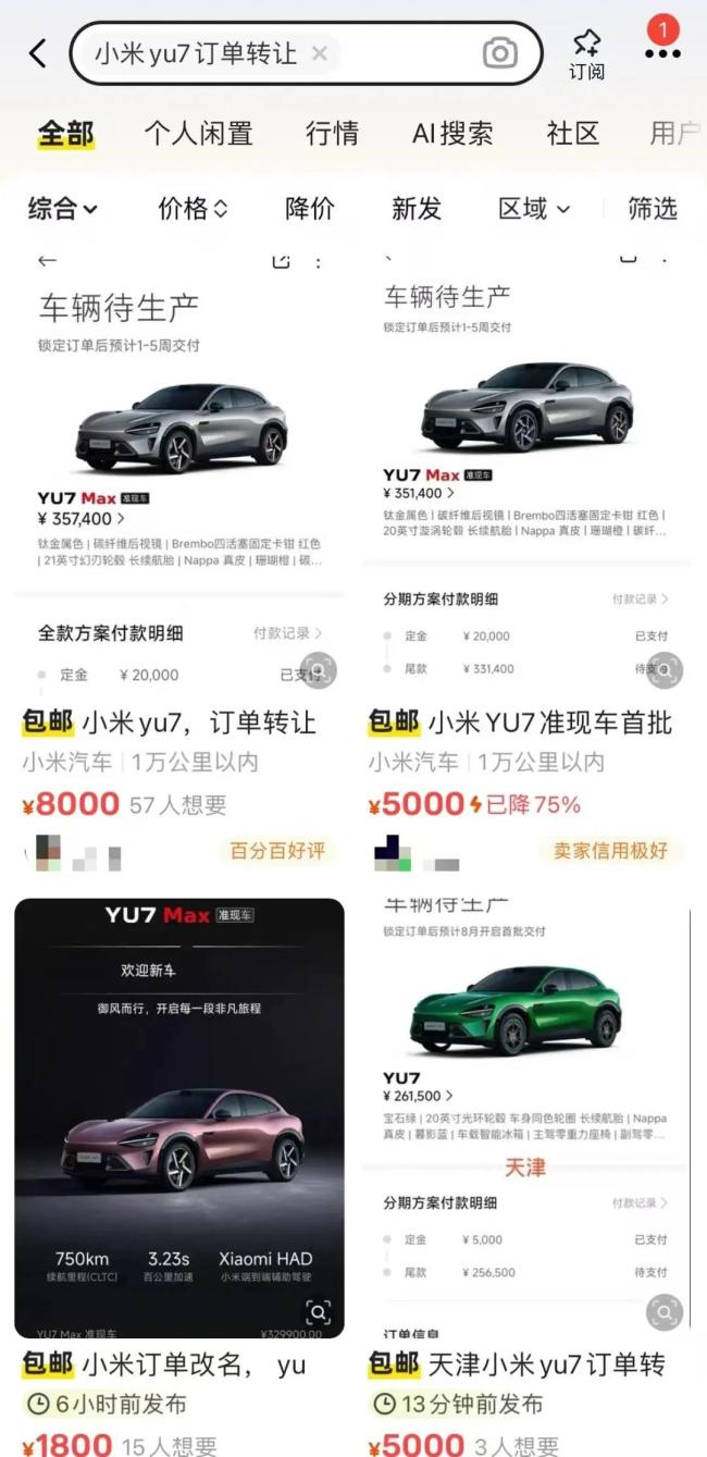 YU7超大订单引发车圈地震：有人报销订金截单，有人怒骂米粉愚忠