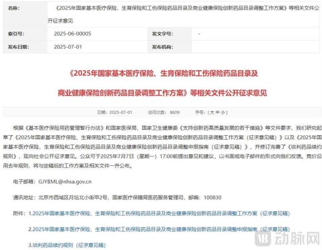 商业健康保险药品目录最新政策安排，图片来源：国家医保局