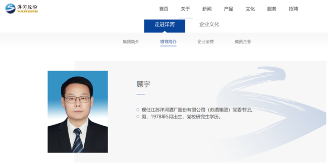 洋河董事長張聯(lián)東因工作調(diào)整辭職,，顧宇任洋河股份（蘇酒集團(tuán)）黨委書記