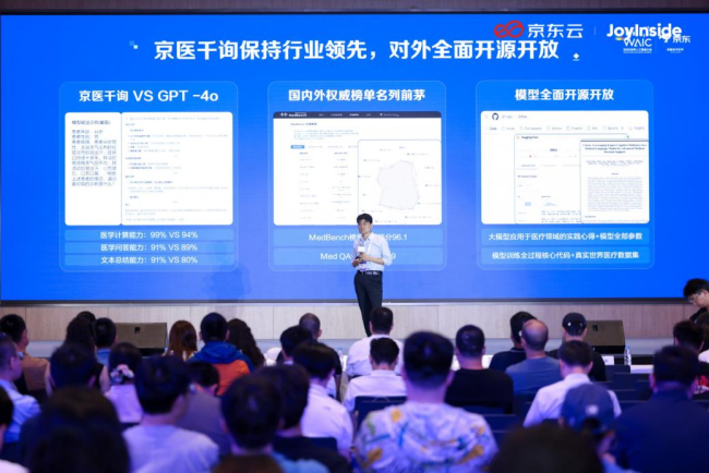 中华网·WAIC 2025｜拟人对话+可信推理+医学全模态，京东健康“京医千询2.0”加快医疗全场景智能化