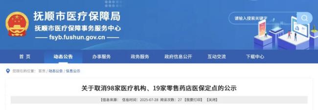 大批医院，主动退出医保