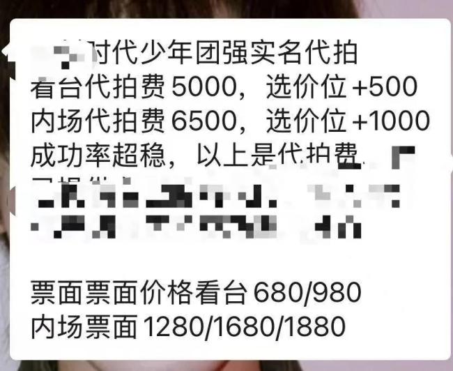 演唱会“肥”了谁？时代少年团“代抢费”最高7000元，票价才1880…