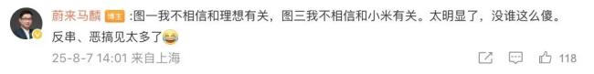 谁在搞事？理想暗示遭蔚来黑水军攻击，蔚来喊冤：有人借刀杀人