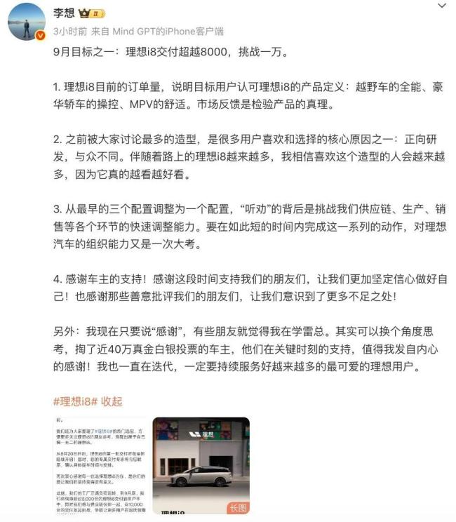 电车失败理想要崩？想多了！李想爆料：i8九月销量保八千冲1万！