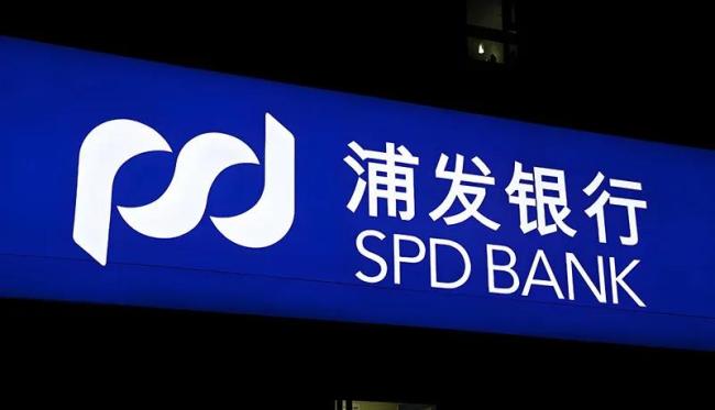 浦发银行中期业绩稳中向好