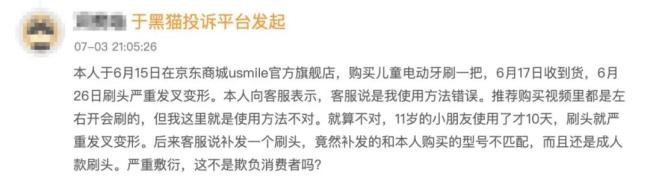 usmile笑容加因商业诋毁违法行为被罚,通过抖音传播贬低竞品牙刷