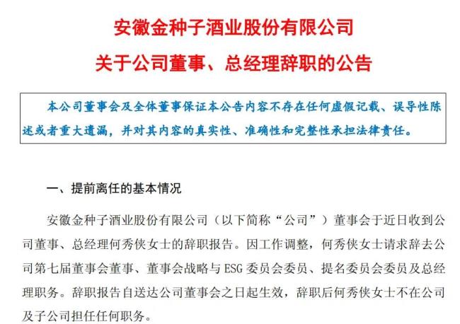 冰火白酒业:金种子酒半年亏超 7000 万,破局路在哪?