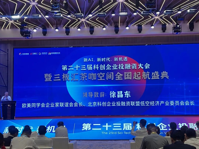 “第二十三届科创企业投融资大会暨三板汇茶咖空间全国启航盛典”在深圳圆满举办