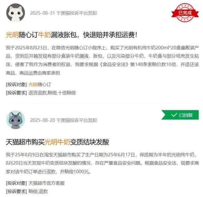 图源：黑猫投诉截图