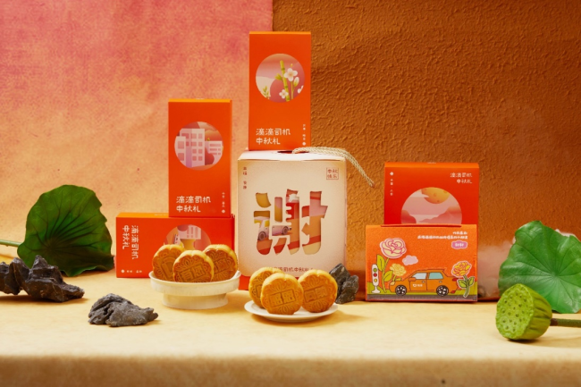 滴滴司机中秋月饼礼盒