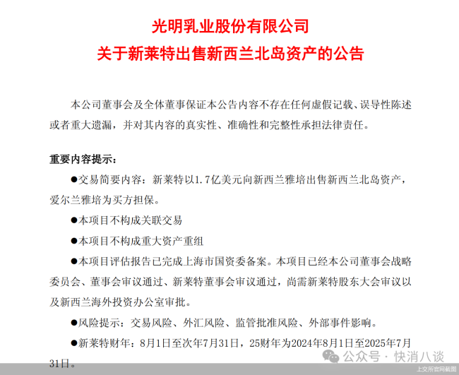 光明“甩包袱”、雅培接盘，另一种“双赢”