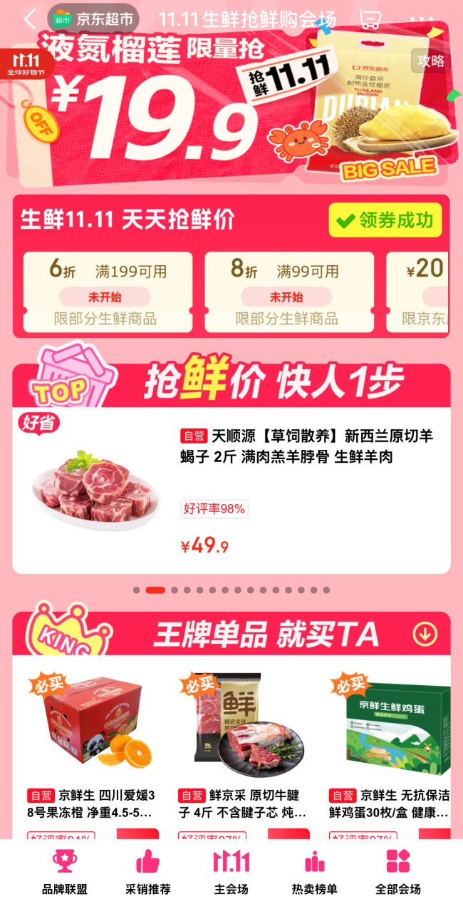 京东11.11生鲜抢先购开启，全球源头好物打造“又好又便宜”消费体验