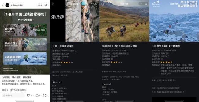 始祖鸟烟花秀余波:取消最新山地课堂,官方客服回应系课程优化