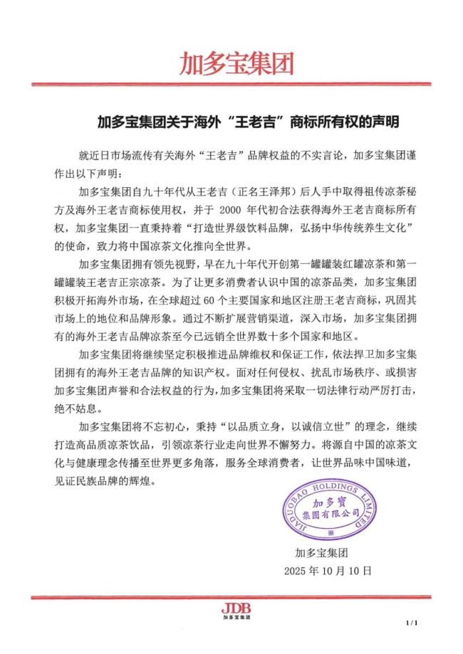 凉茶之争持续：加多宝“声明连续剧”，遇王老吉“人狠话不多”回击