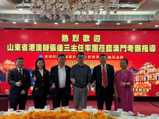 山东省港澳办主任张连三一行与世界经济发展报举行交流座谈 议定建立健全日常协同工作机制 充分发挥澳门媒体机构整合要素资源的平台作用 为促进国内外两个市场两种资源两项循环融合发展作贡献