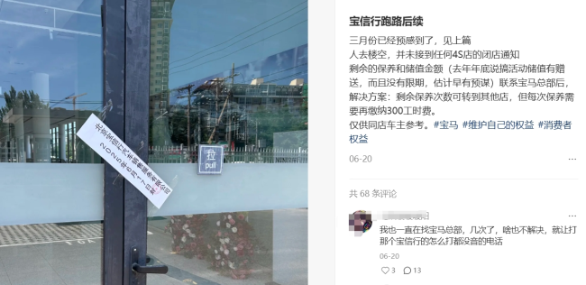 北京宝信行人去楼空,数百宝马车主维权“无门”?