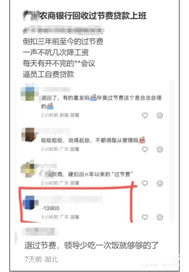 银行向员工追讨3年过节费