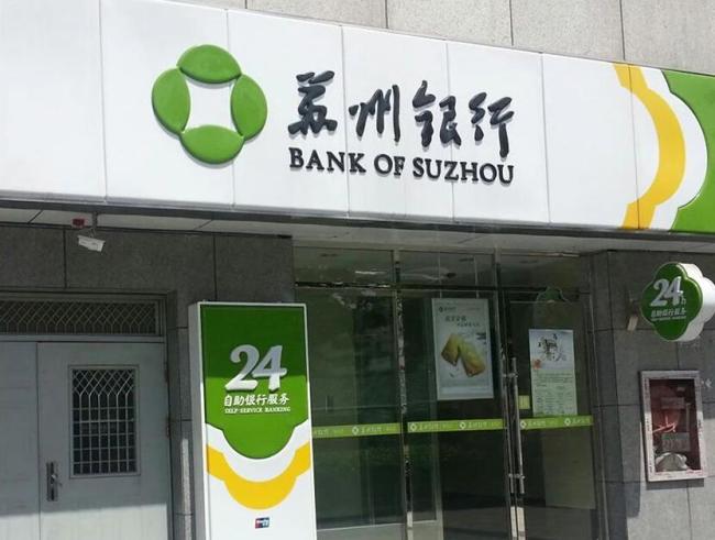 靠降薪2亿维持体面增长 苏州银行之忧何解