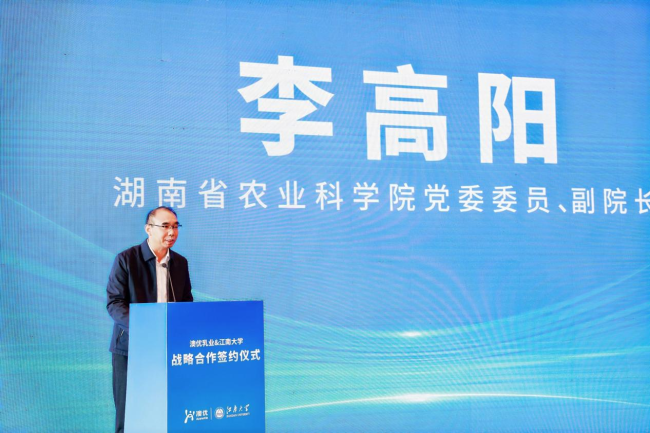 △湖南省农业科学院党委委员、副院长李高阳。