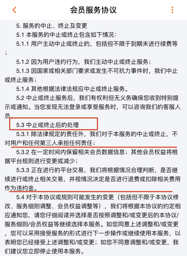 图片来源:芒果TV《会员服务协议》截图