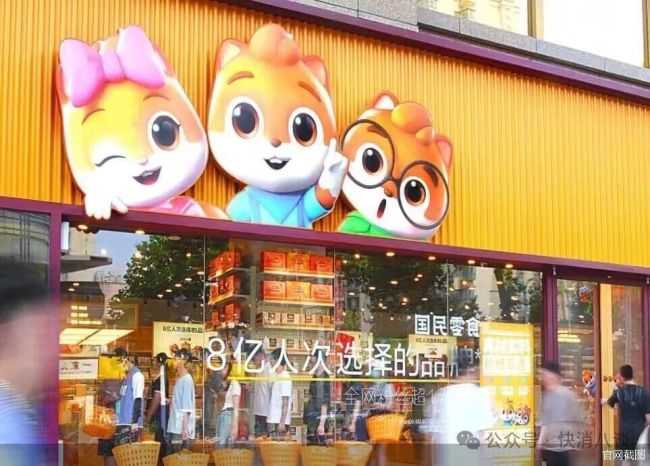 三只松鼠“求解”增收不增利