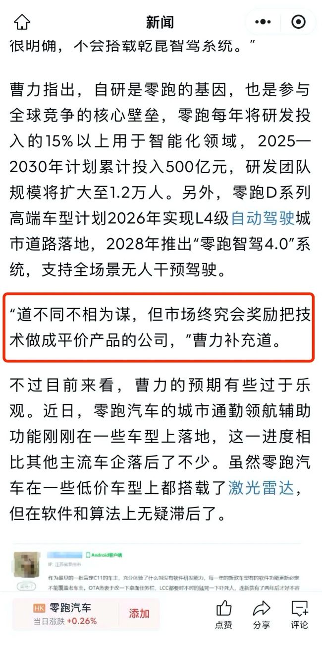拒绝合作华为,道不同不相为谋?零跑高管辟谣:从未说过!