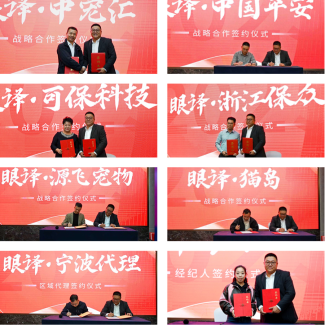 “智爱共生,眼译未来”:秉国眼译宠物虹膜数智化平台今日在杭隆重揭幕