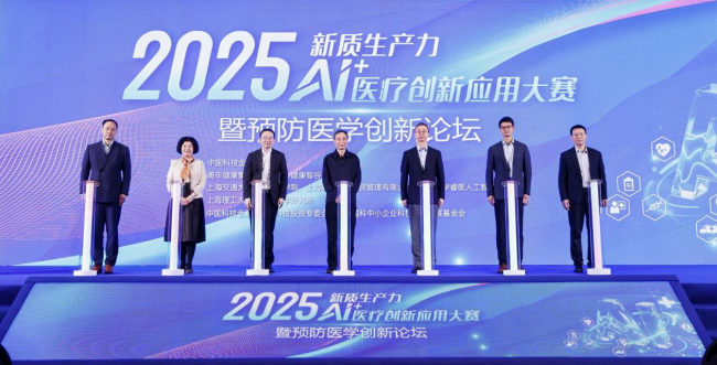“2025新质生产力AI+医疗创新应用大赛暨预防医学创新论坛”在沪成功举办，美年健康在大赛开幕式发布五大“AI创新需求”