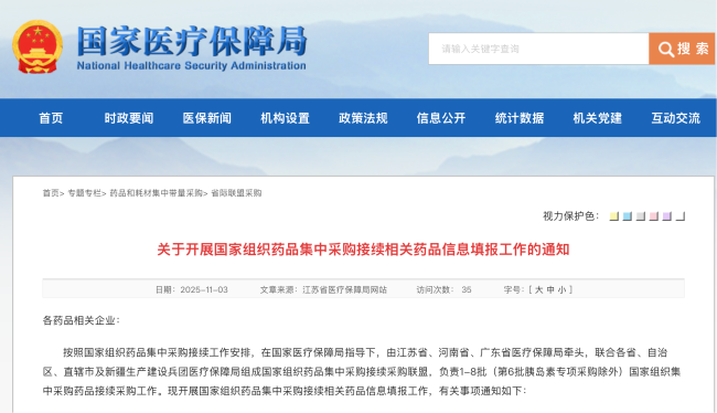 重磅!国采1-8批接续开始(附名单)