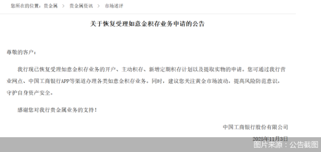 金价冲高后暴跌!工行紧急暂停部分积存金业务后,晚间突然恢复