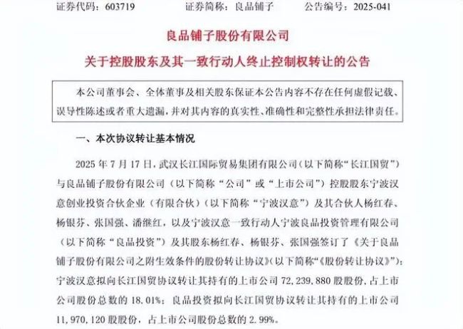 净利暴跌730%，良品铺子还有救吗？