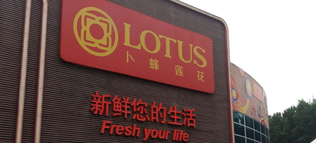 拜师胖东来翻翻配资，又一老牌超市启动“胖改”！