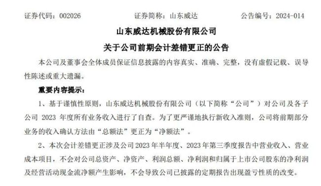 山东威达或存信披瑕疵，超4000万元关联交易不详