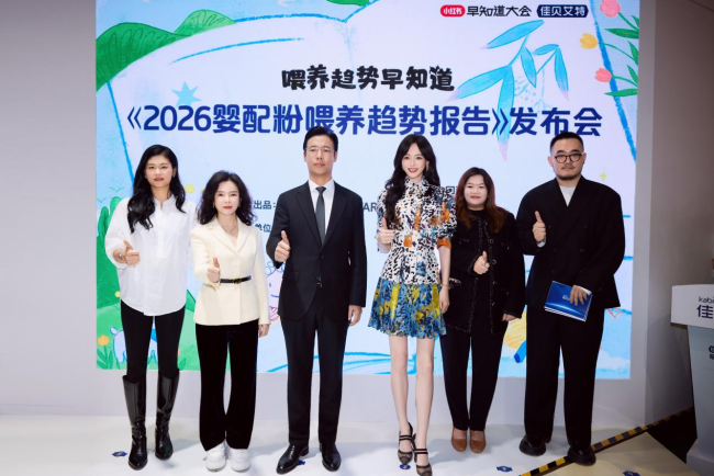 △《喂养趋势早知道:2026婴配粉喂养趋势报告》发布仪式。