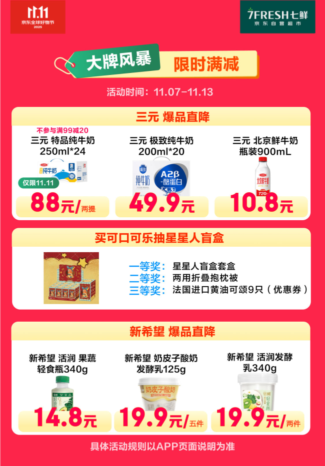 满99减20!京东七鲜11.11终极福利就在今天