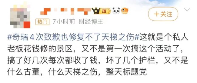 四次道歉修复不了天梯之伤?某媒体“扣帽”奇瑞遭网友群嘲:双标